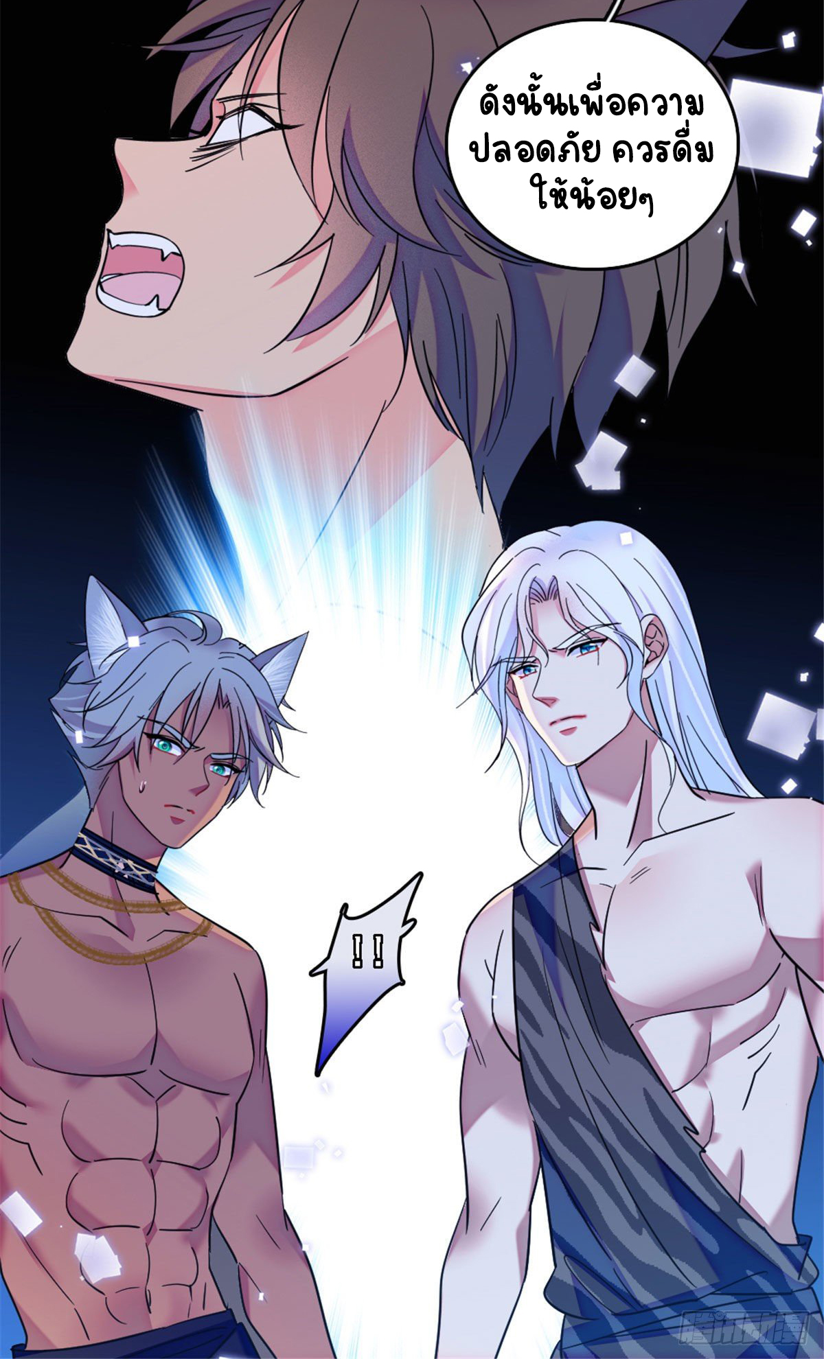 Romance In The Beast World ตอนที่ 33 หน้า 33