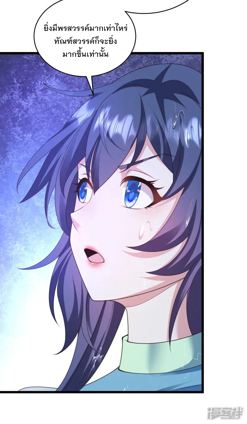 การกลับมาของเทพมาร ตอนที่ 28 หน้า 10