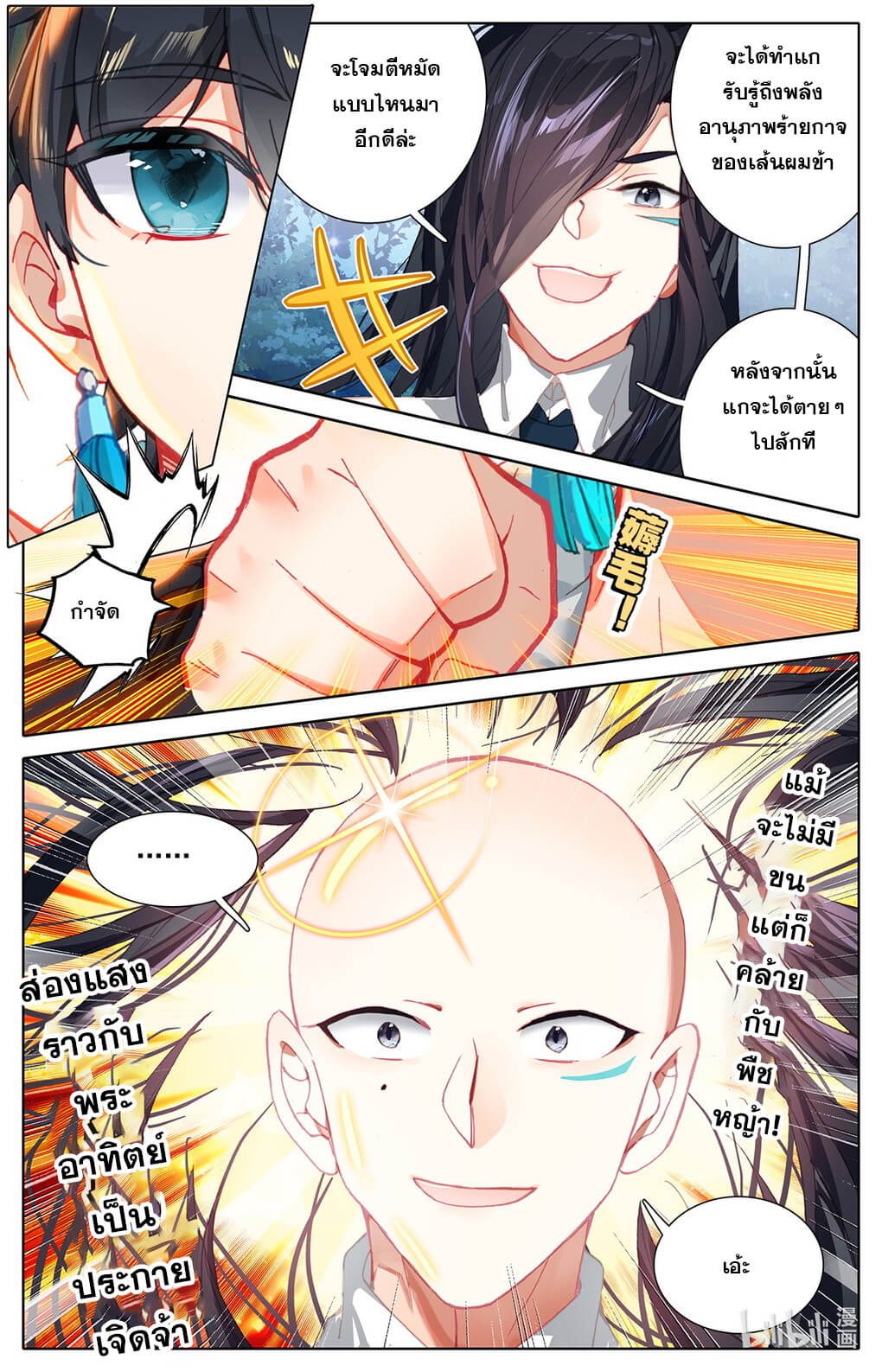 ชาวบ้านที่แข็งแกร่งที่สุดในสถาบันเซียน ตอนที่ 7 หน้า 9