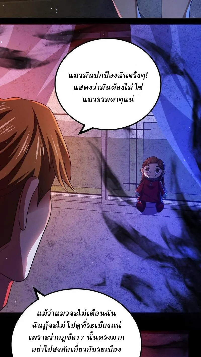 SSS-rank Invincible War God ตอนที่ 10 หน้า 16