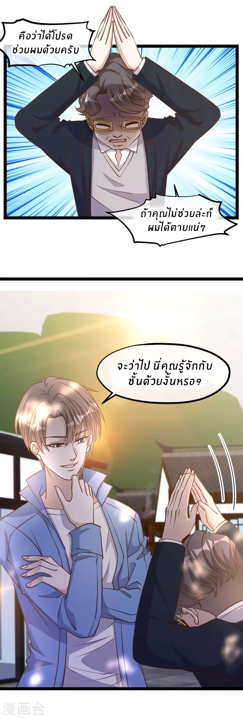God Fisherman ตอนที่ 126 หน้า 9