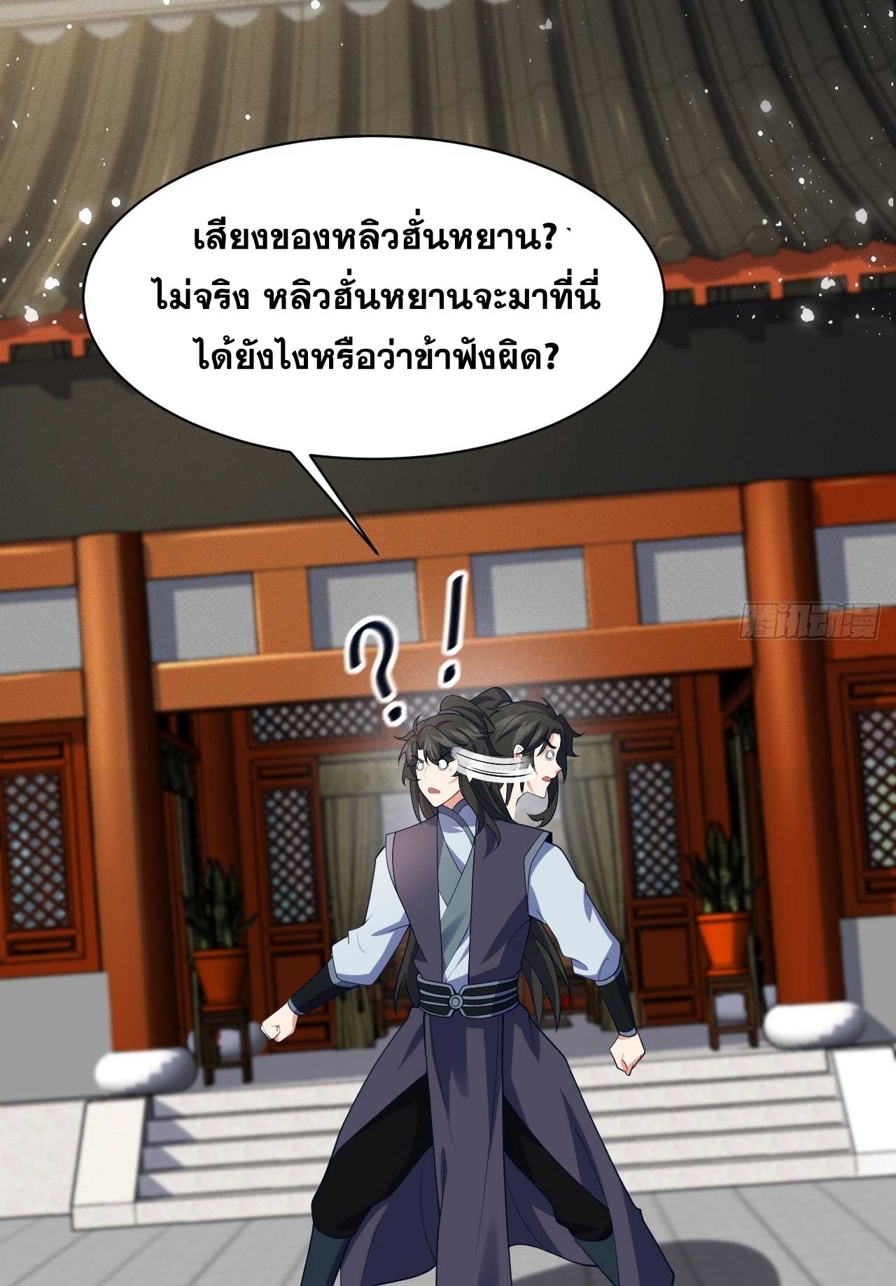 ภรรยาของข้าคือคนสำคัญแห่งสวรรค์ ตอนที่ 34 หน้า 37