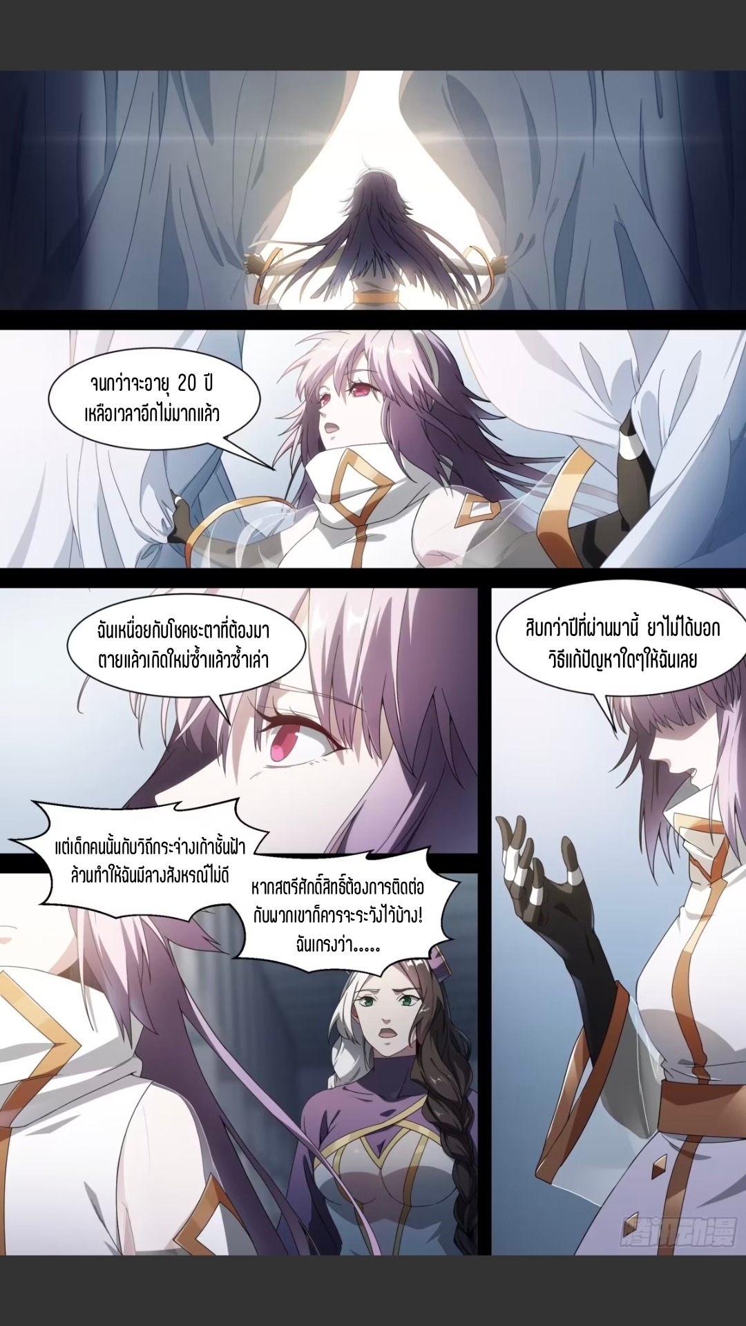 สุดยอดจ้าวจิตวิญญาณ ตอนที่ 142 หน้า 14