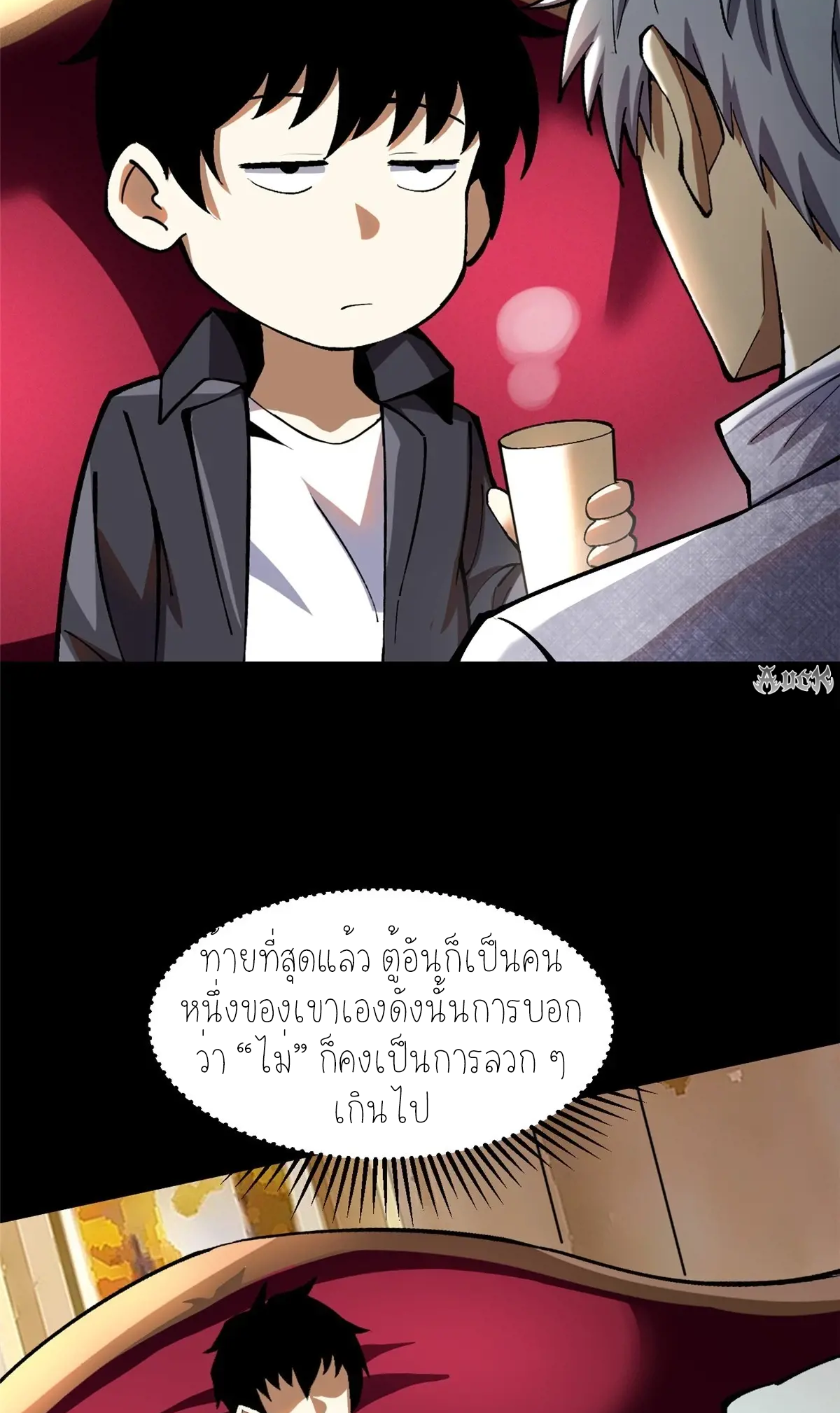 ไม่อยากเรียนทักษะ แห่งคำสาปเลย! ตอนที่ 33 หน้า 3
