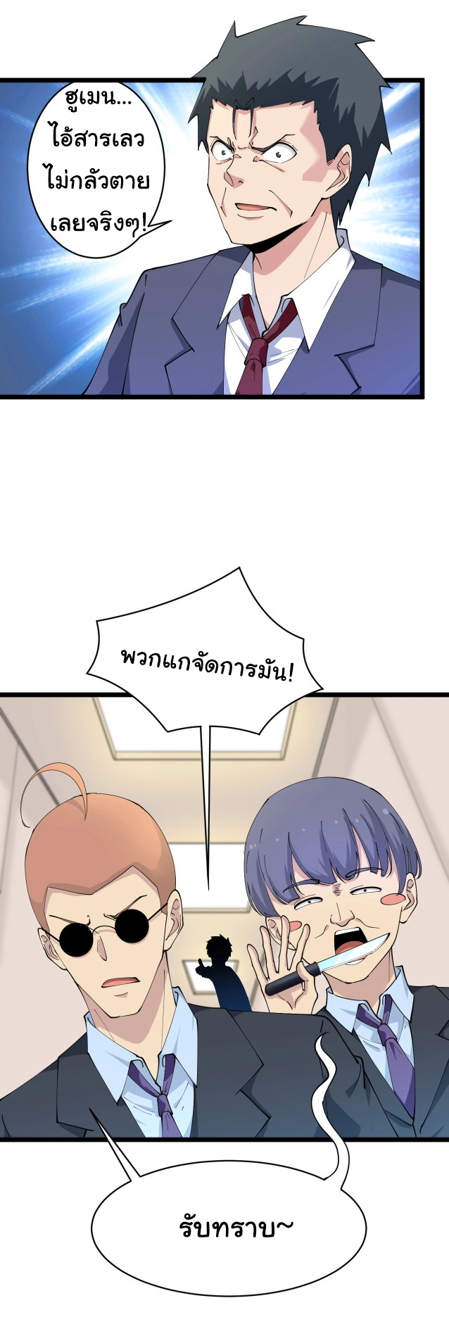 Sanjie Taobao Store ระบบร้านค้าเทพเจ้า ตอนที่ 44 หน้า 2