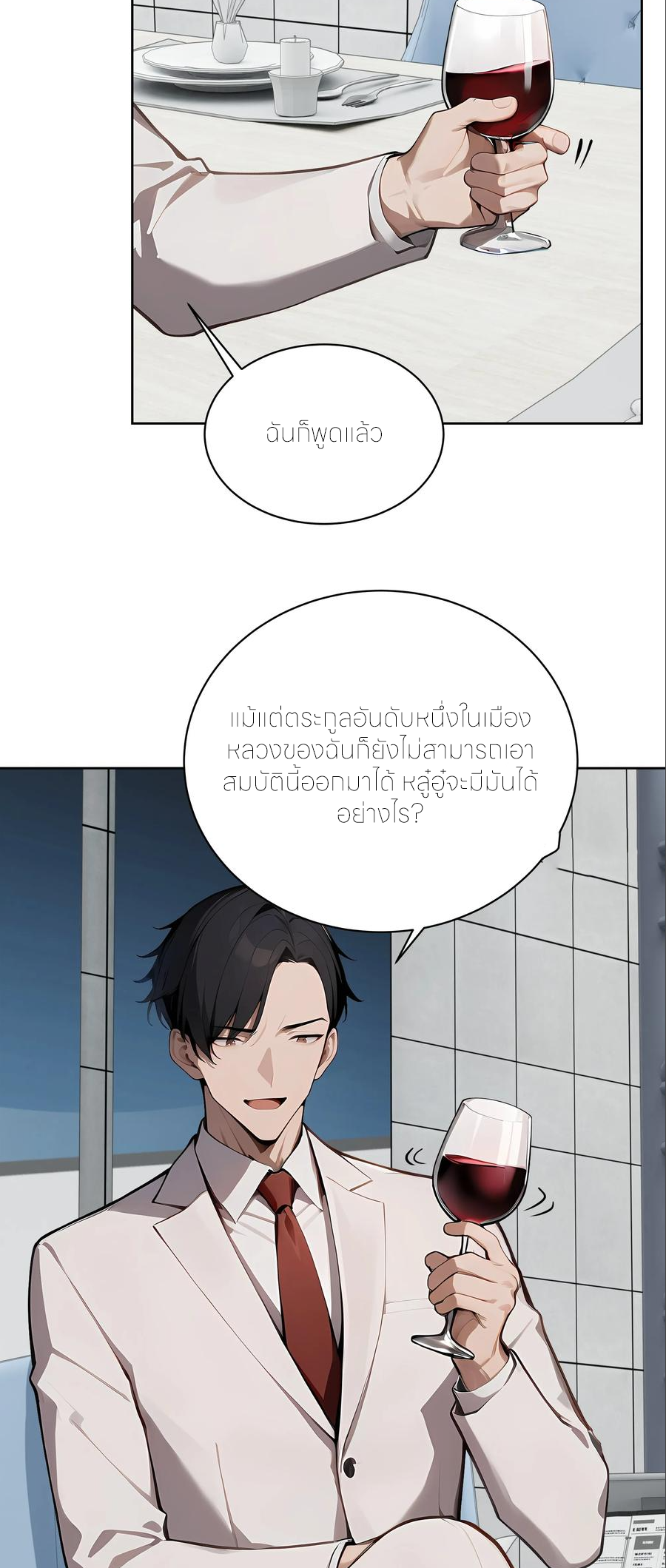 ราชาแห่งต้าซา~ ตอนที่ 76 หน้า 18