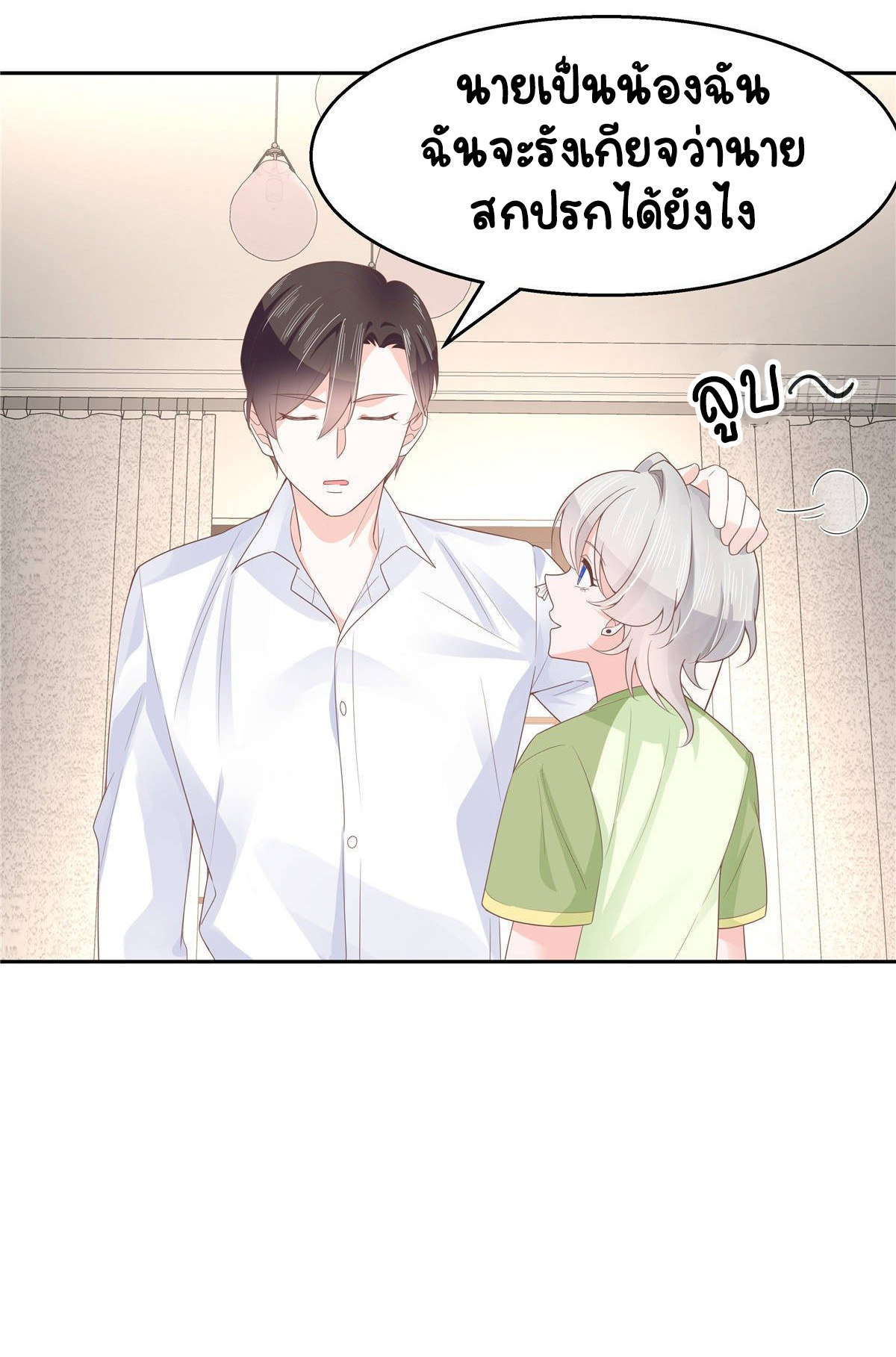 เจ้าชายโรงเรียนแห่งชาติเป็นเด็กผู้หญิง ตอนที่ 78 หน้า 13