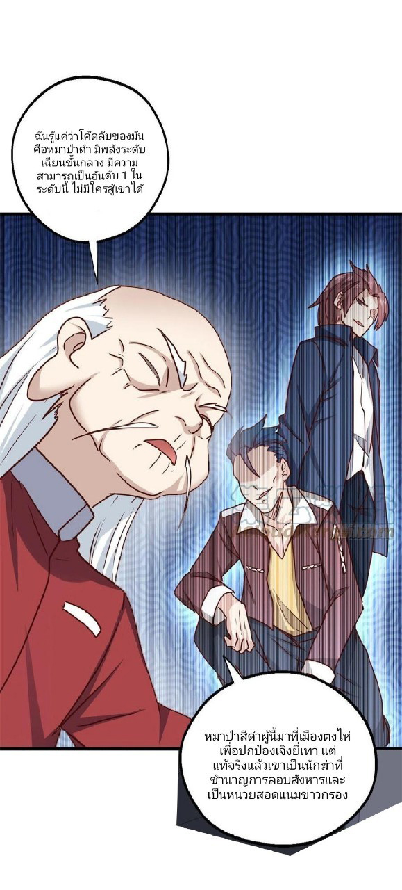 อยู่ดีดีผมก็เป็นลูกเขยราชามังกร ตอนที่ 87 หน้า 25