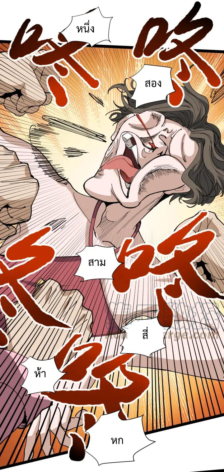 หมอเกรียนเซียนพิษ ตอนที่ 15 หน้า 58