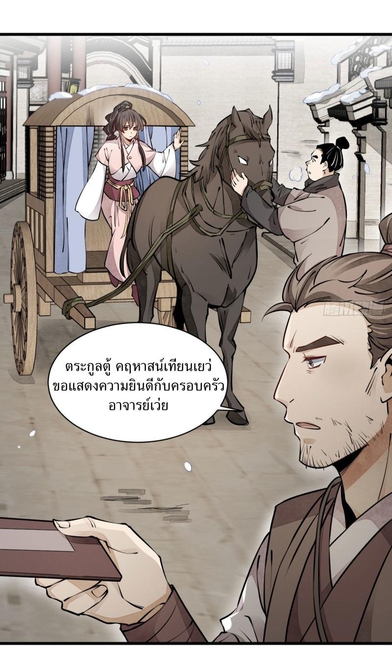 Lan Ke Qi Yuan ตอนที่ 88 หน้า 6