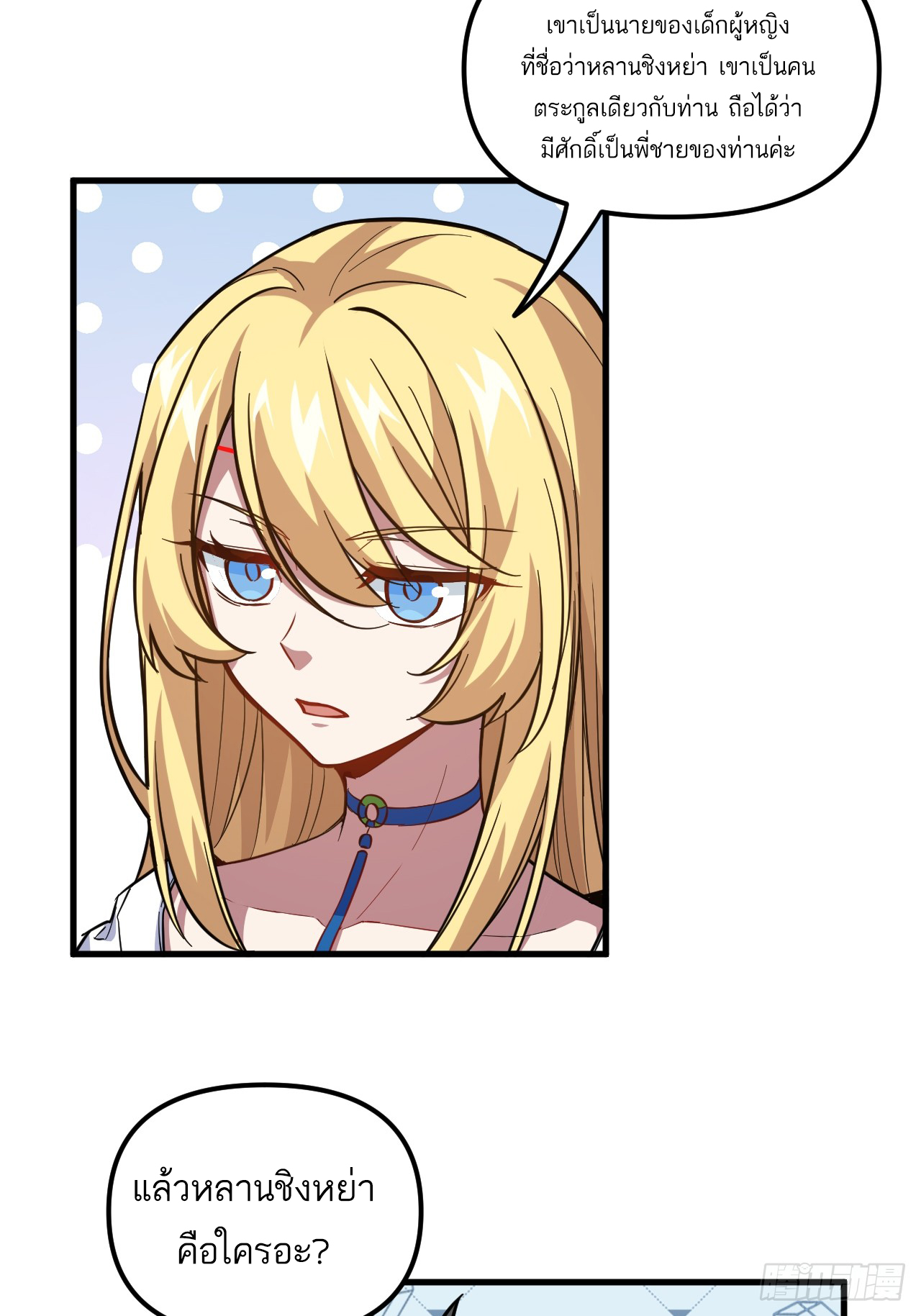 กำเนิดร่างเทวะบรรพกาล ตอนที่ 6 หน้า 40