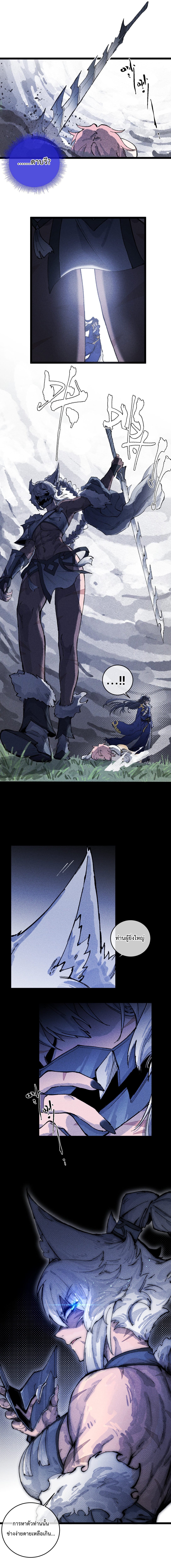 ศิษย์ข้ากลายเป็นจักรพรรดินีจอมโหดไปเสียแล้ว My Disciple Became the Great Demon Empress ตอนที่ 11 หน้า 7