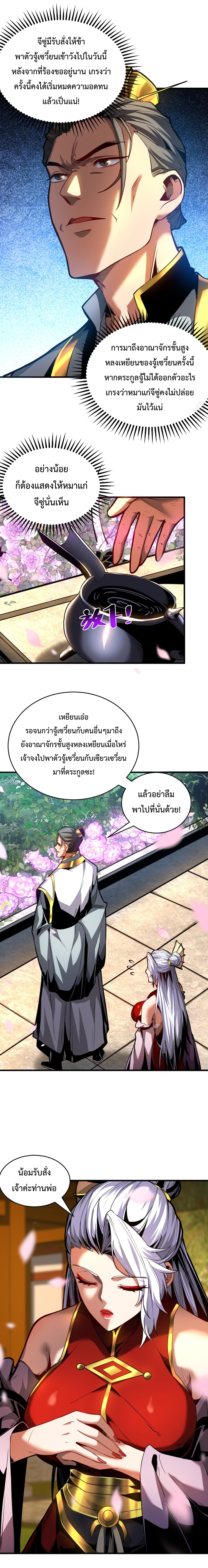 ข้าขอบ่มเพาะศิษย์แบบชิวๆ ก็แล้วกัน! (ชนจีน) ตอนที่ 87 หน้า 7