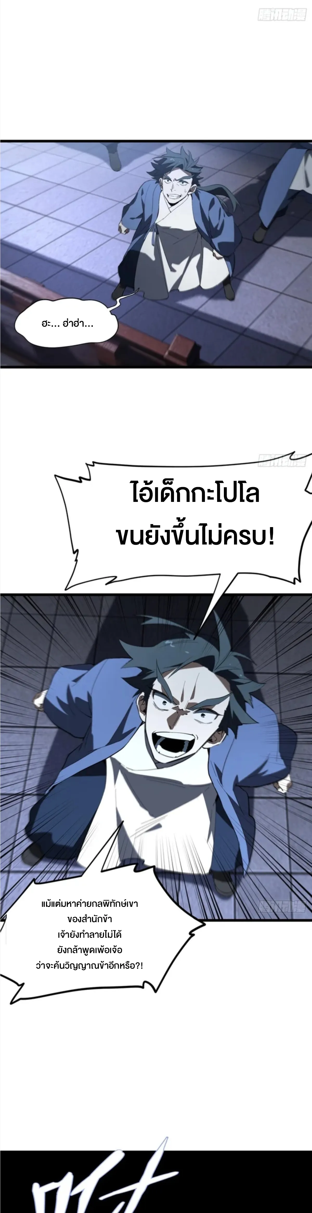 กำเนิดร่างเทวะบรรพกาล ตอนที่ 155 หน้า 61