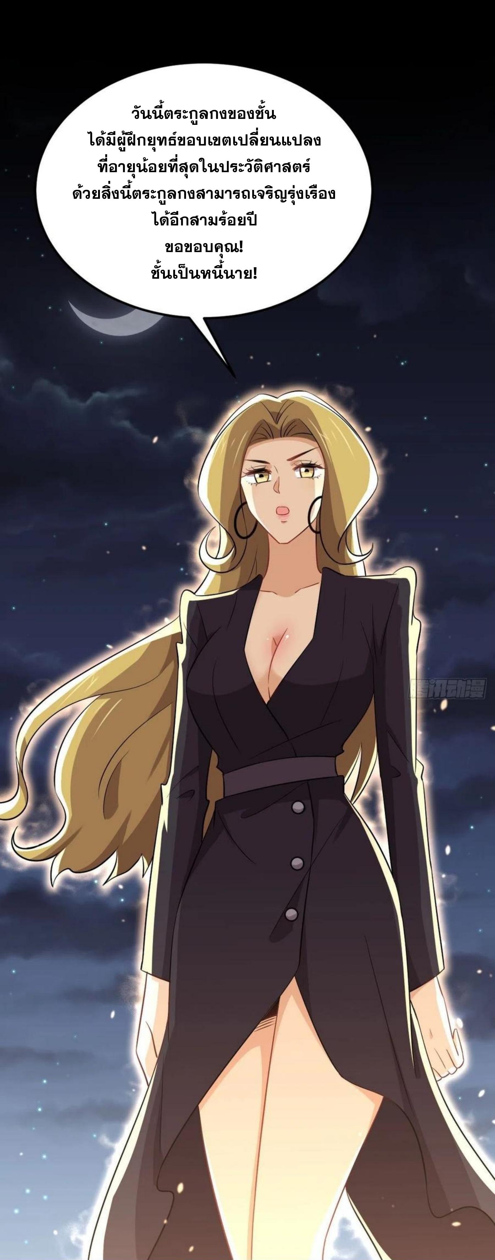 Immortal Swordsman in The Reverse World ข้าเซียนกระบี่ไม่เกาะสตรี ตอนที่ 198 หน้า 19