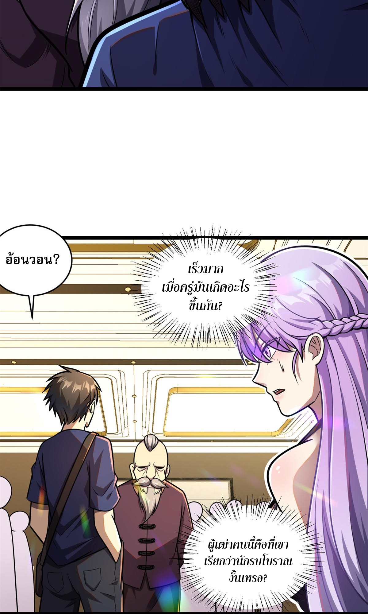 Urban god medicine ตอนที่ 7 หน้า 27