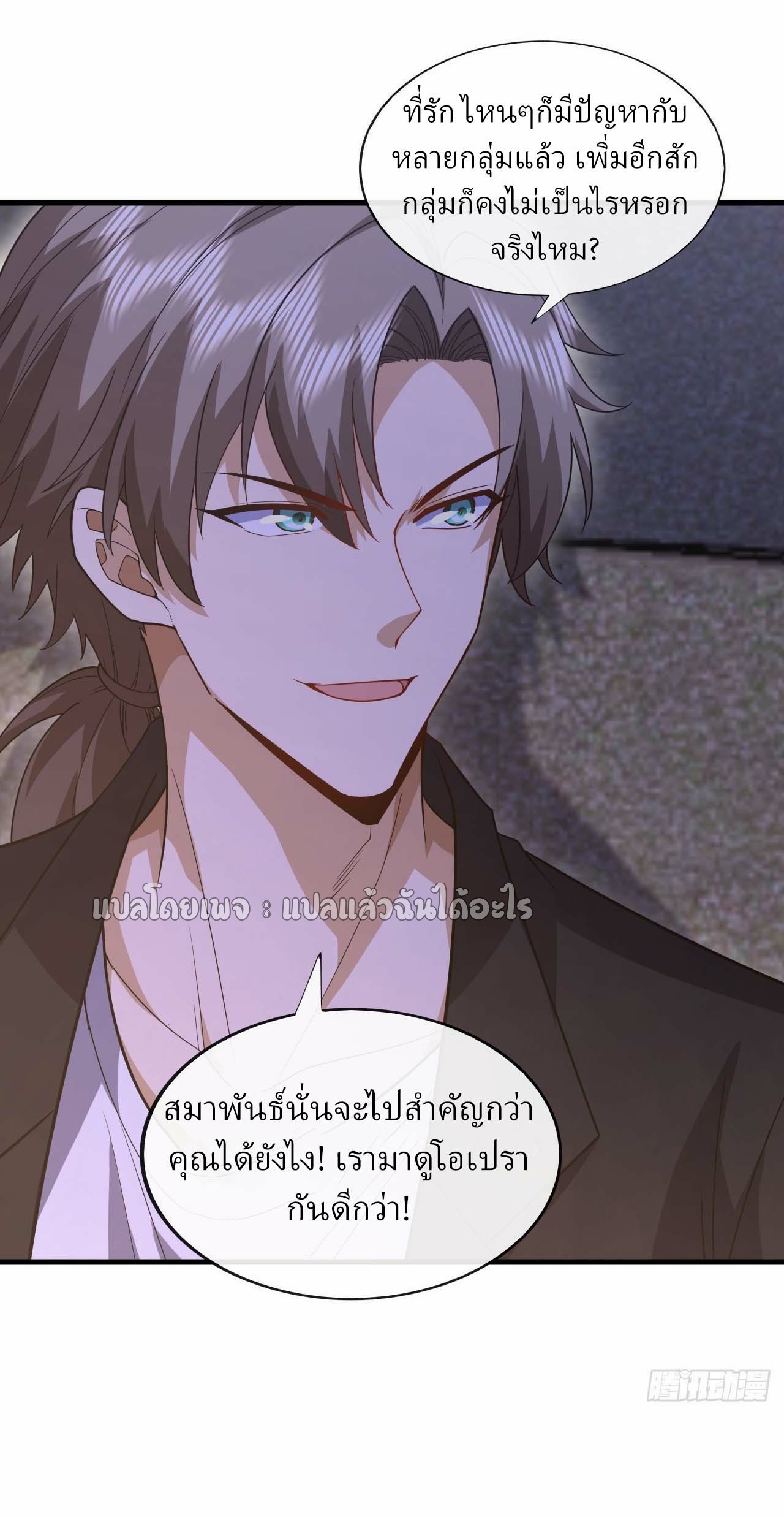 สุดยอดลูกเขยฟ้าประทาน ตอนที่ 65 หน้า 10