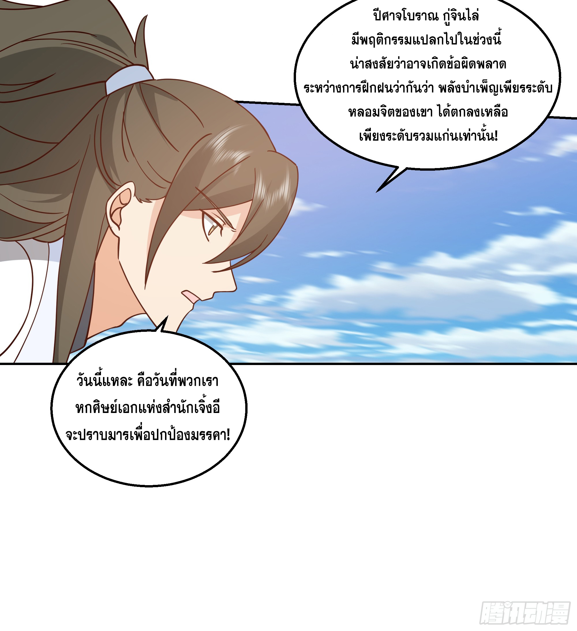เซียนกระบี่พลังนิวเคลียร์(การ์ตูน) ตอนที่ 2 หน้า 22