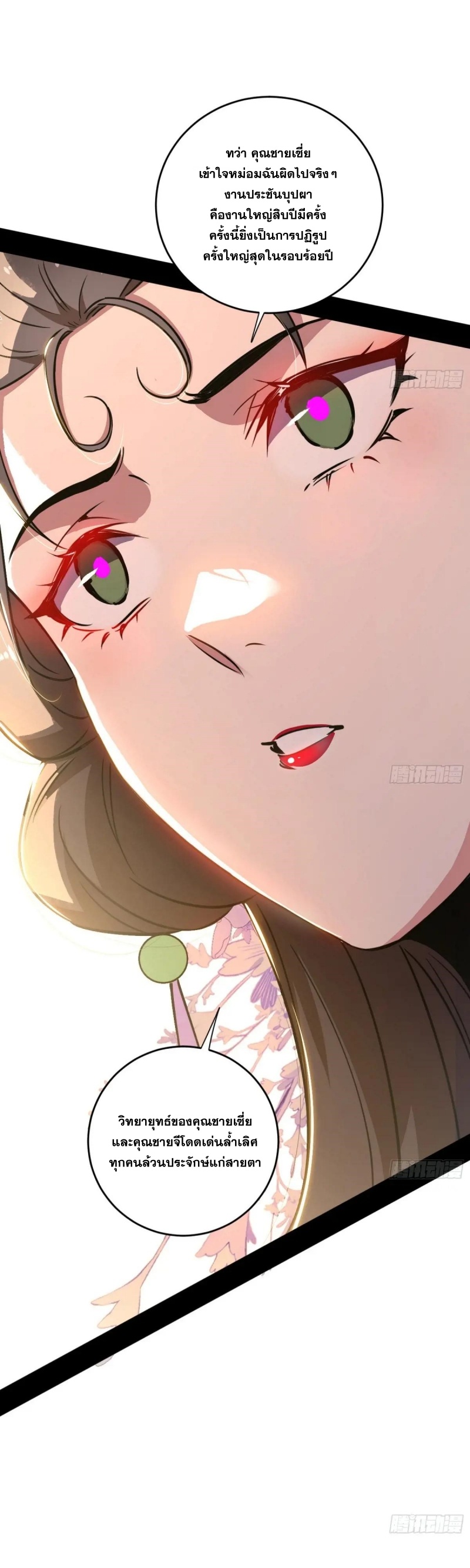 I'm an Evil God ข้าคือจักรพรรดิปีศาจ ตอนที่ 460 หน้า 27