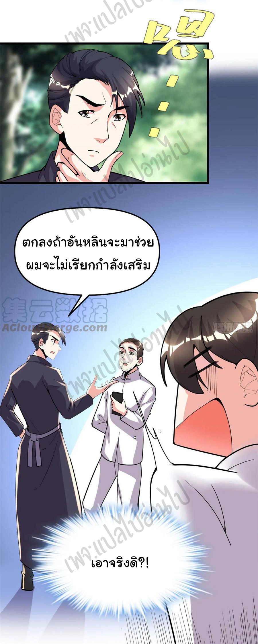 I might be a fake fairy ตอนที่ 192 หน้า 9