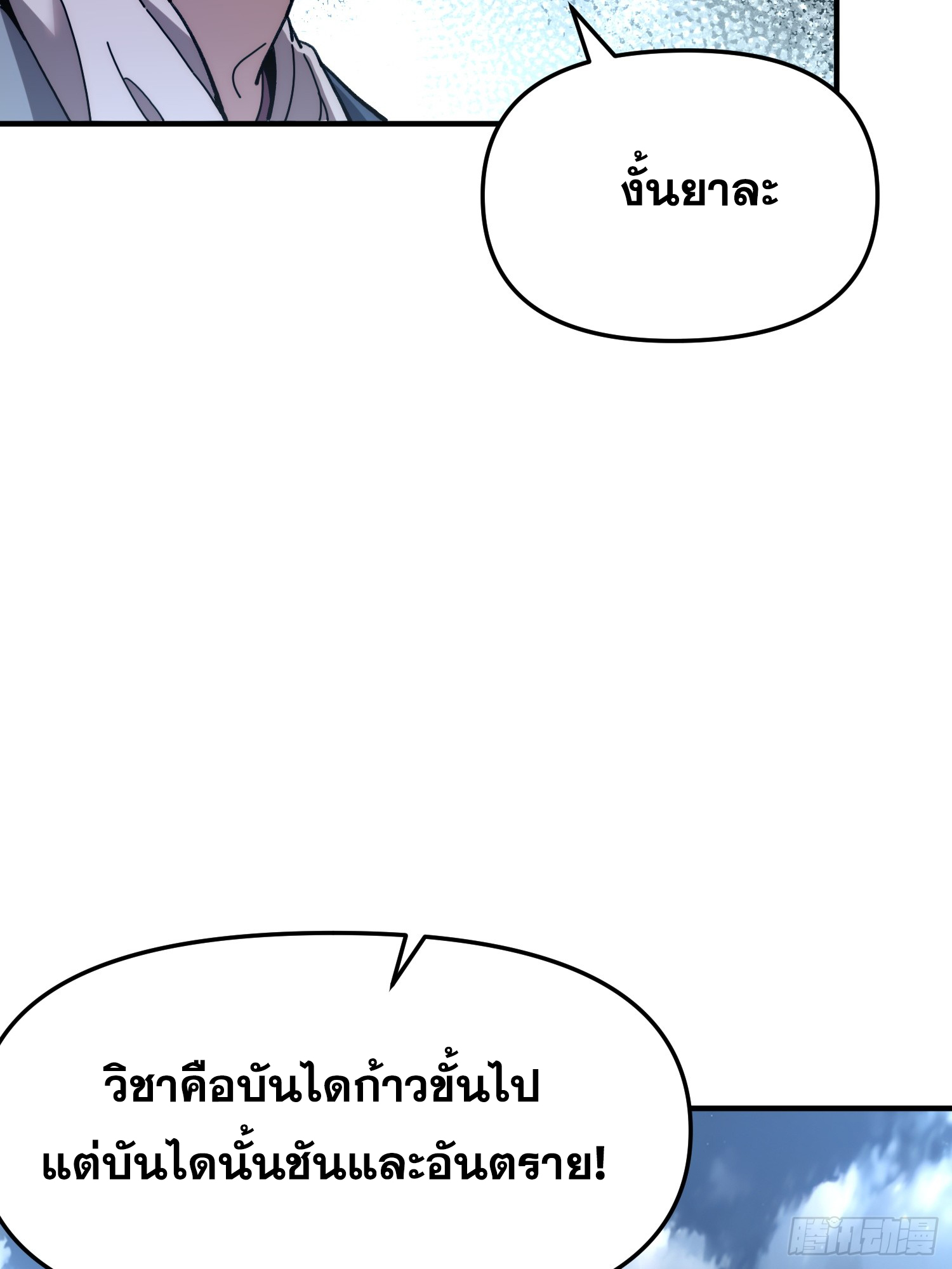 เริ่มต้นสู่การเป็นเทพวานรแห่งสายน้ำ ตอนที่ 11 หน้า 56
