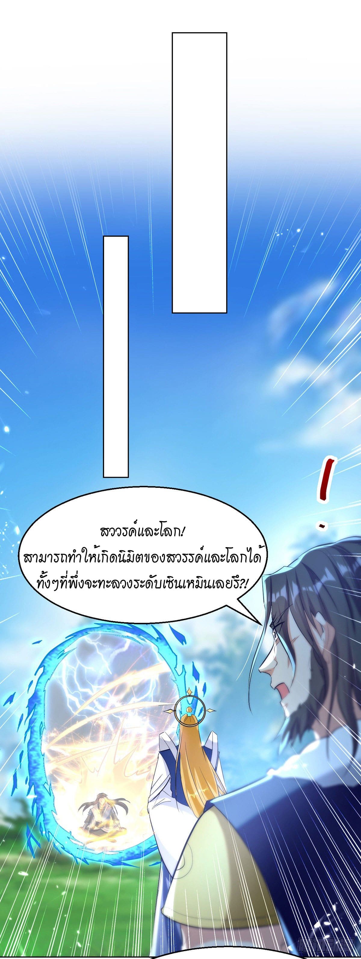 Peerless Martial Spirit ตอนที่ 73 หน้า 4