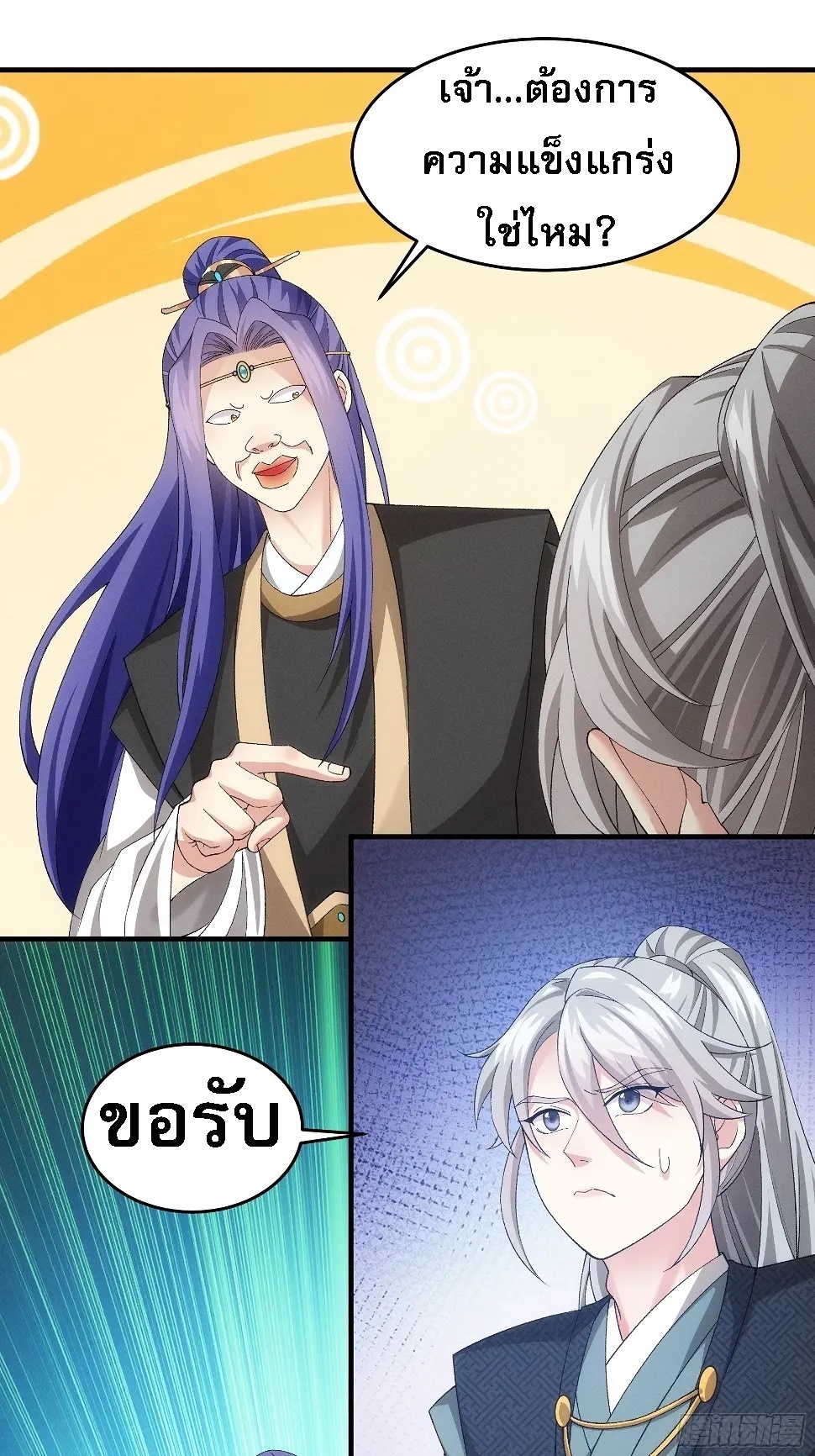 ข้าจะกำหนดชะตาตัวเอง ทันจีน ตอนที่ 139 หน้า 14