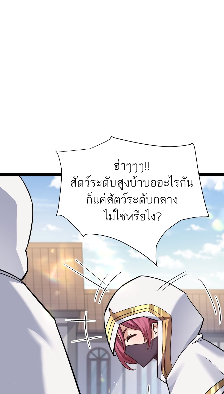 ใครๆต่างเรียกฉันว่าราชันแห่งจันทรา ตอนที่ 5 หน้า 14