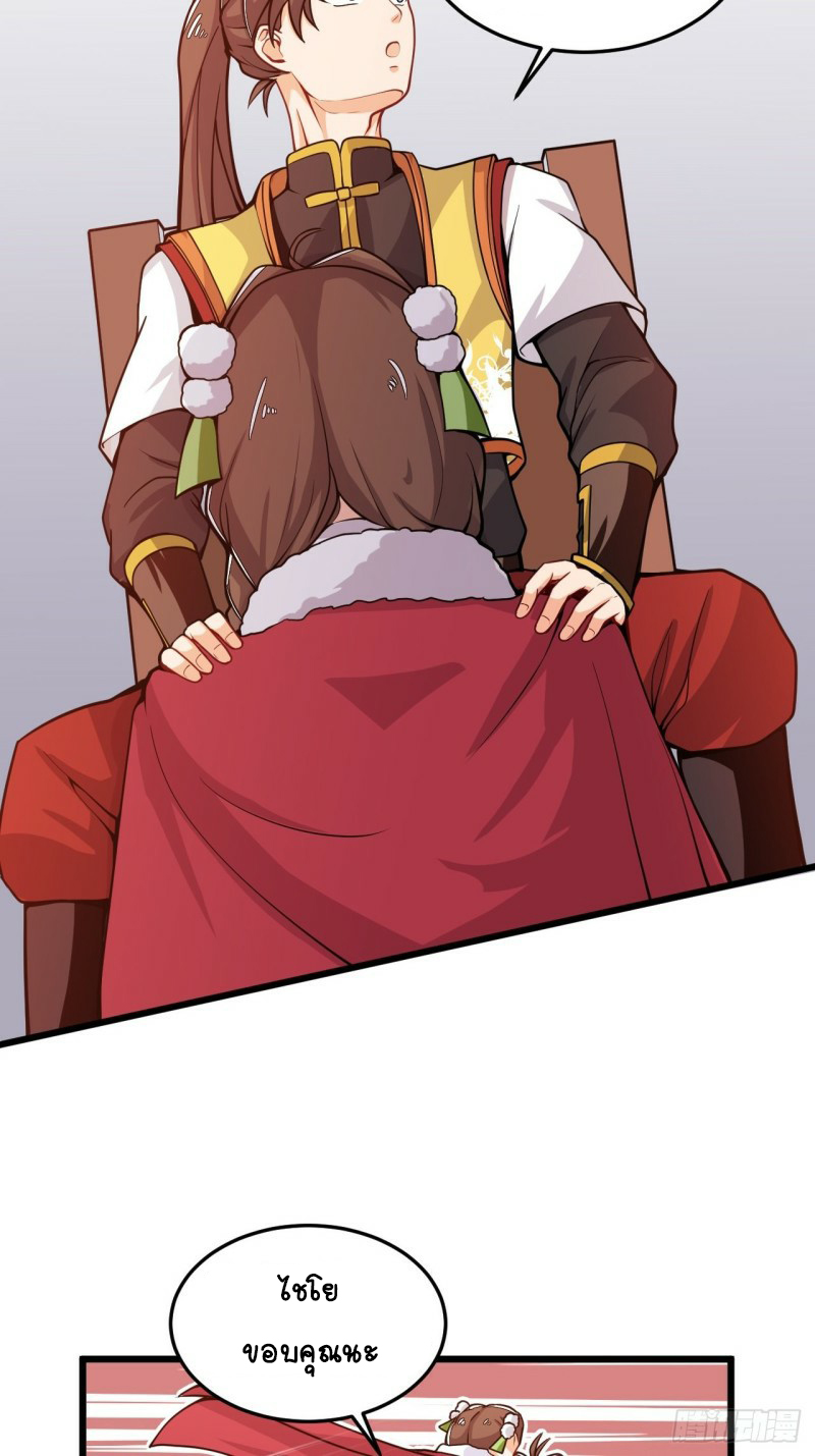 อาณาจักรสัตว์อสูรแห่งจิตวิญญาณ ตอนที่ 30 หน้า 15