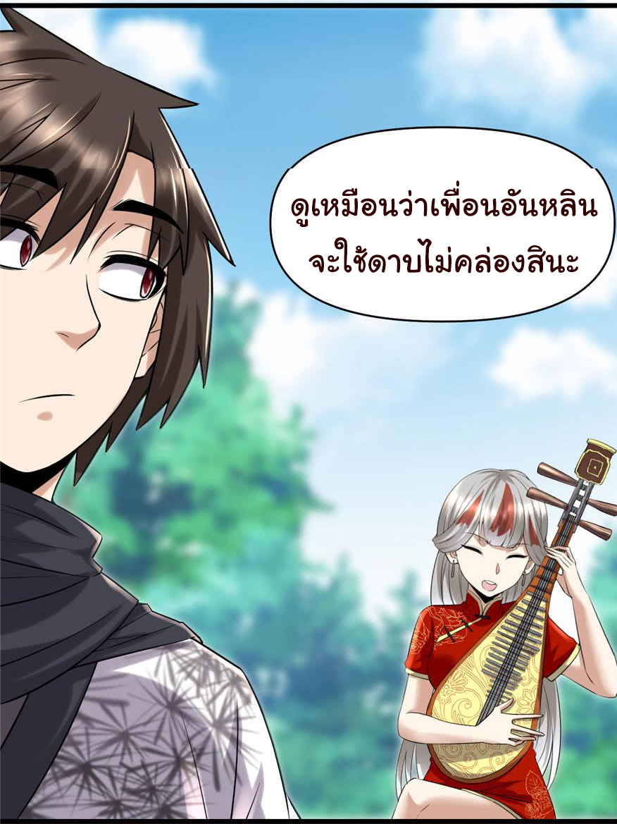 I might be a fake fairy ตอนที่ 44 หน้า 12