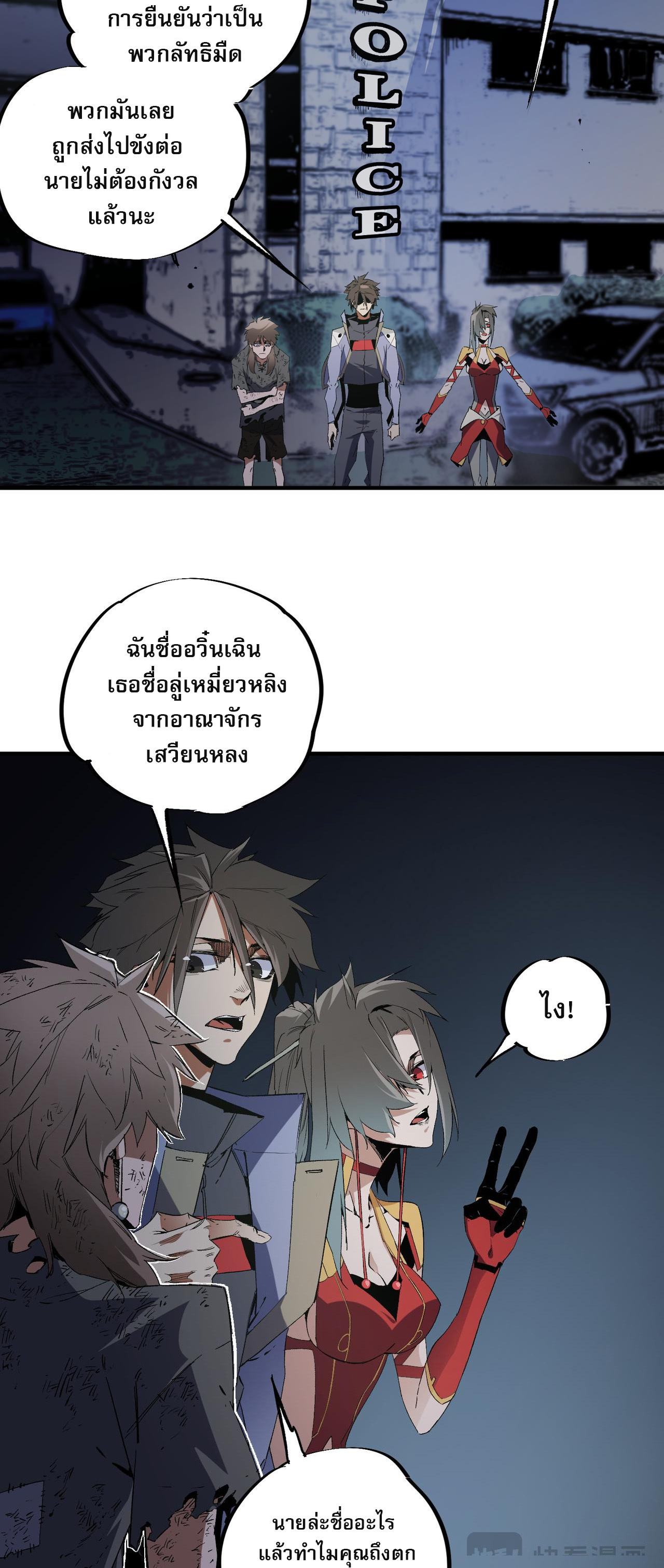 ฉันคือผู้เล่นไร้อาชีพที่สังหารเหล่าเทพ ตอนที่ 61 หน้า 25