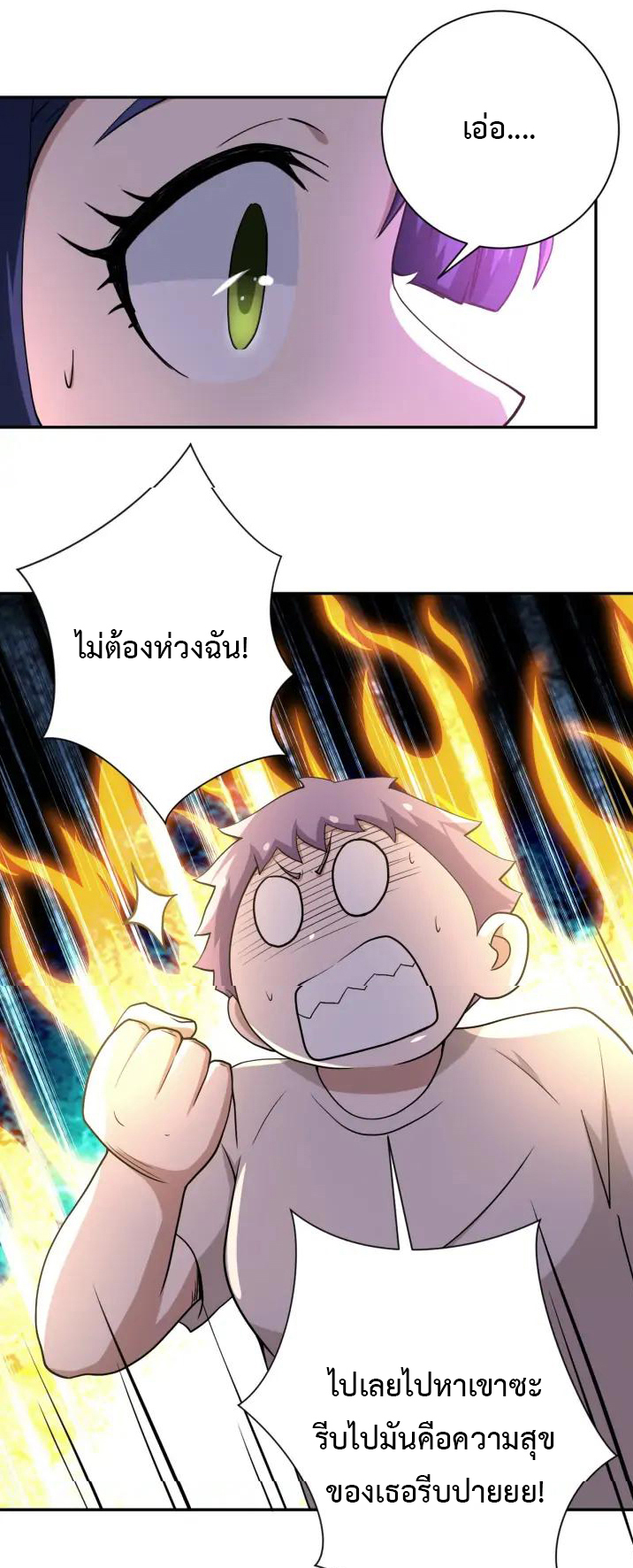 Apocalyptic Super System ตอนที่ 89 หน้า 21