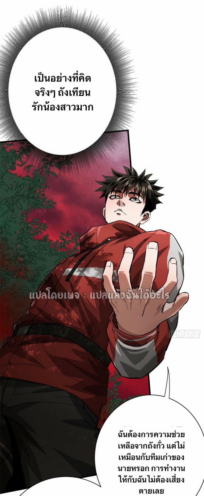 รูเล็ตเวิลด์ สุ่มไอเทมเอาชีวิตรอด ตอนที่ 137 หน้า 20