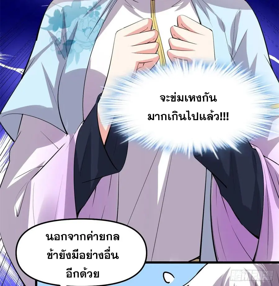 นี่น่ะหรือ....ระบบบำเพ็ญเซียน? ตอนที่ 91 หน้า 21