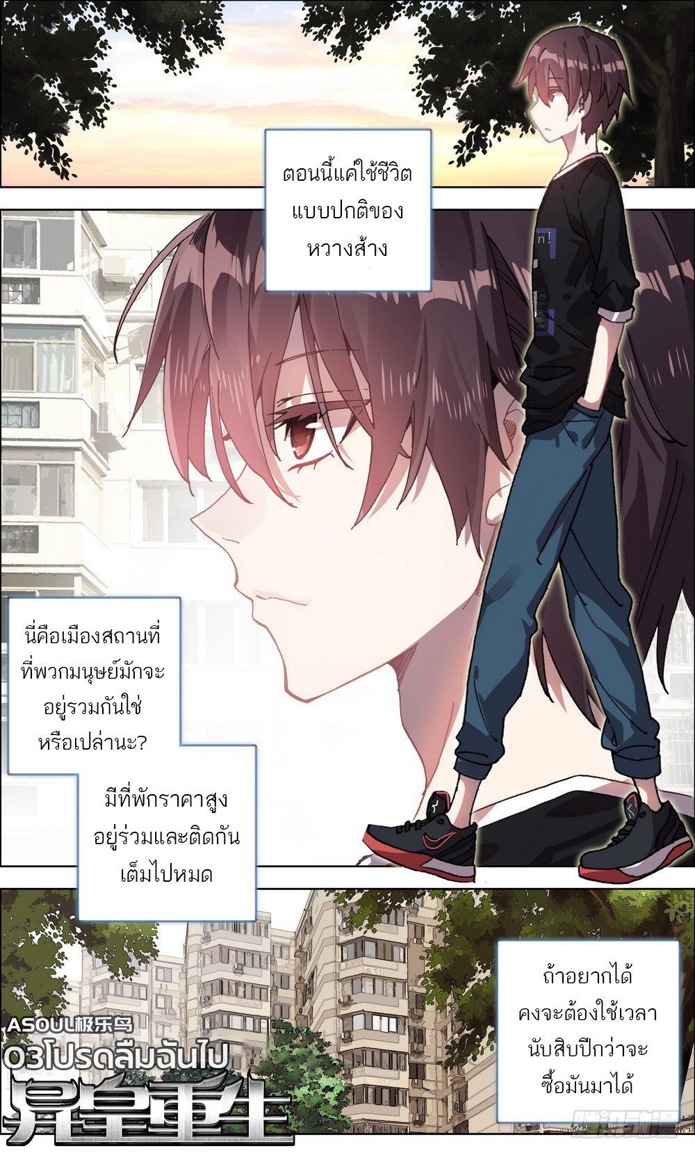 จักรพรรดิหวนคืน ตอนที่ 3 หน้า 5