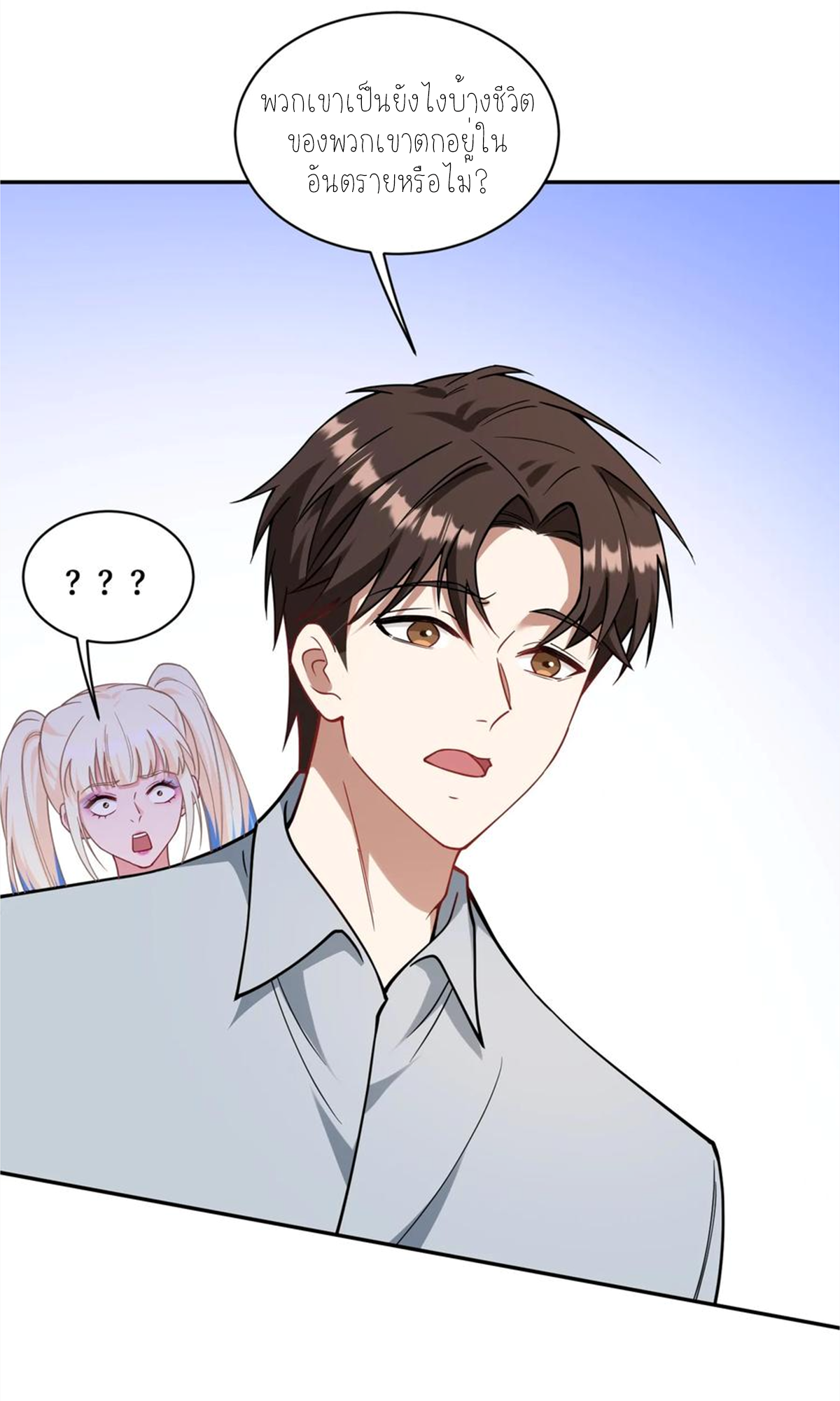 ผมไปเกาะสาวสวยกิน, แต่ตอนนี้ฉันเป็นคนร่ำรวยแล้ว~ ตอนที่ 65 หน้า 5