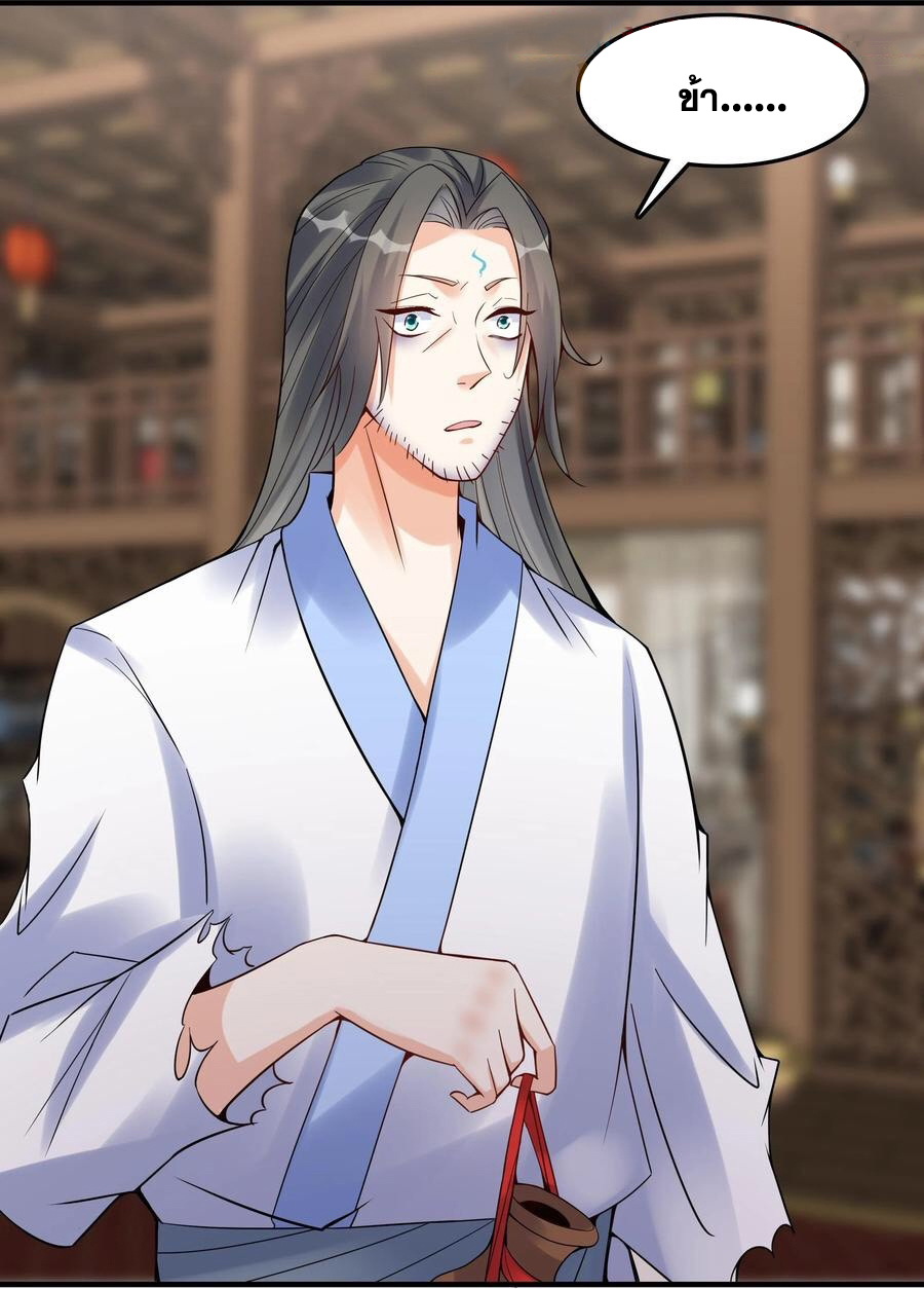 The Villain of Destiny วายร้ายแห่งโชคชะตา! ตอนที่ 108 หน้า 30