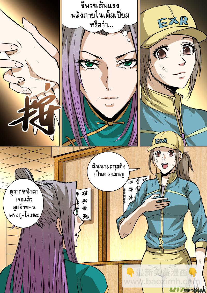 A dormant dragon soul วิญญาณมังกรที่หลับใหล ตอนที่ 23 หน้า 27