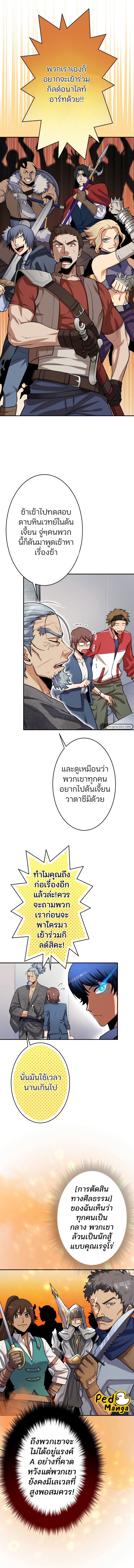 I Levelled up by Becoming an Influencer ตอนที่ 31 หน้า 14