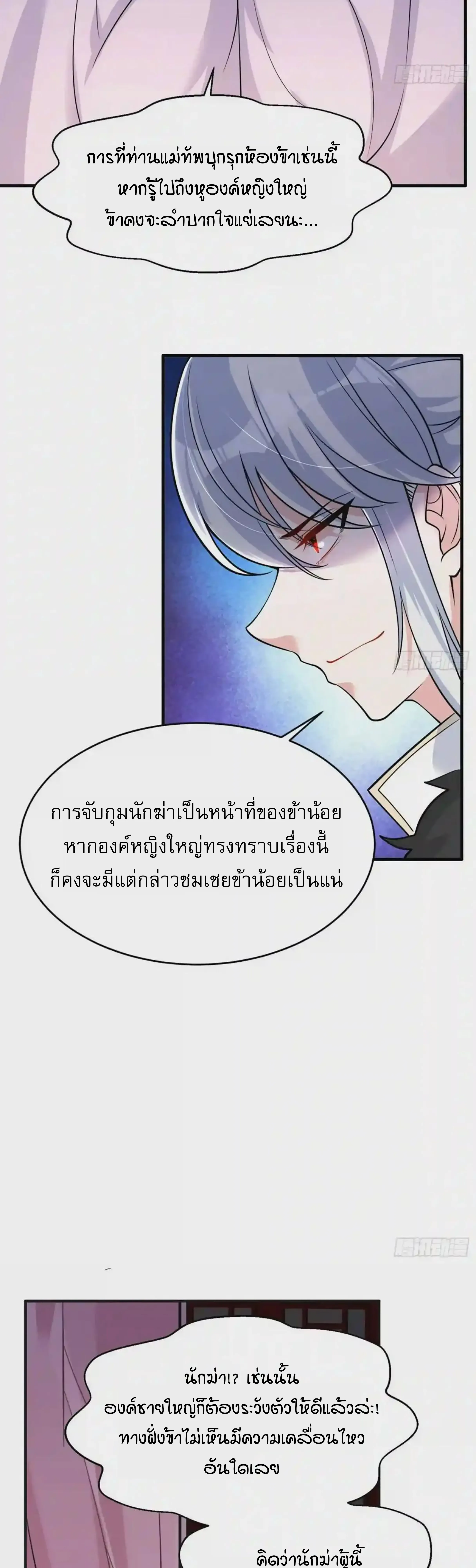 [อ่านฟรี] Jiàng Shén Zhàn Jì┃มหาสงครามเทวะจุติ ตอนที่ 48 หน้า 9