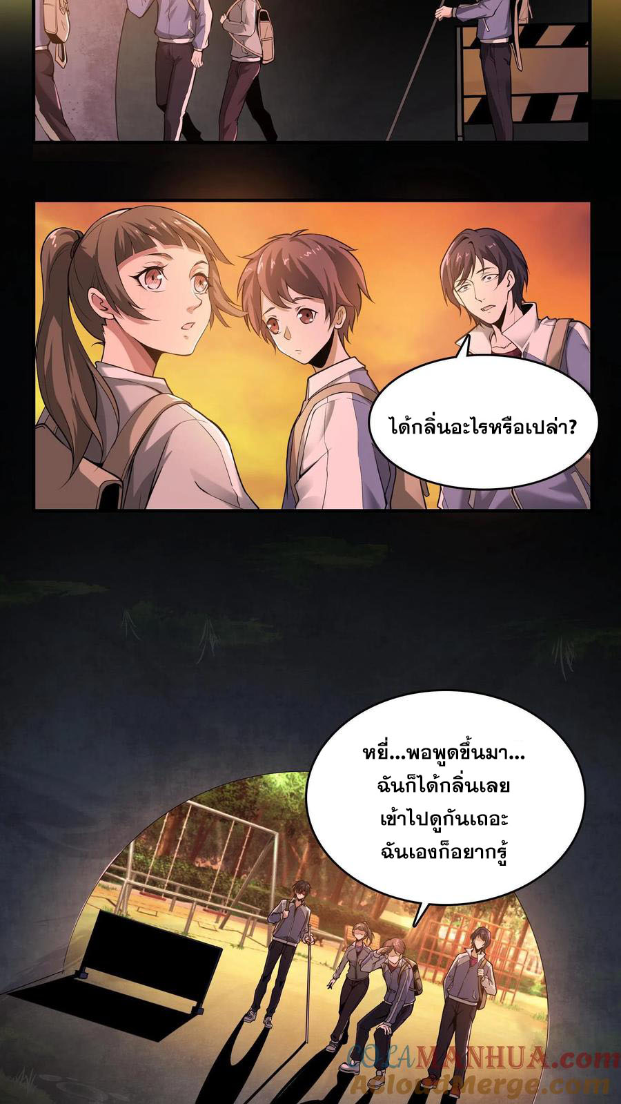 เทพเซียนแล้วไง ในโรงพยาบาลจิตเวช ผมก็เทพที่สุด ตอนที่ 3 หน้า 4