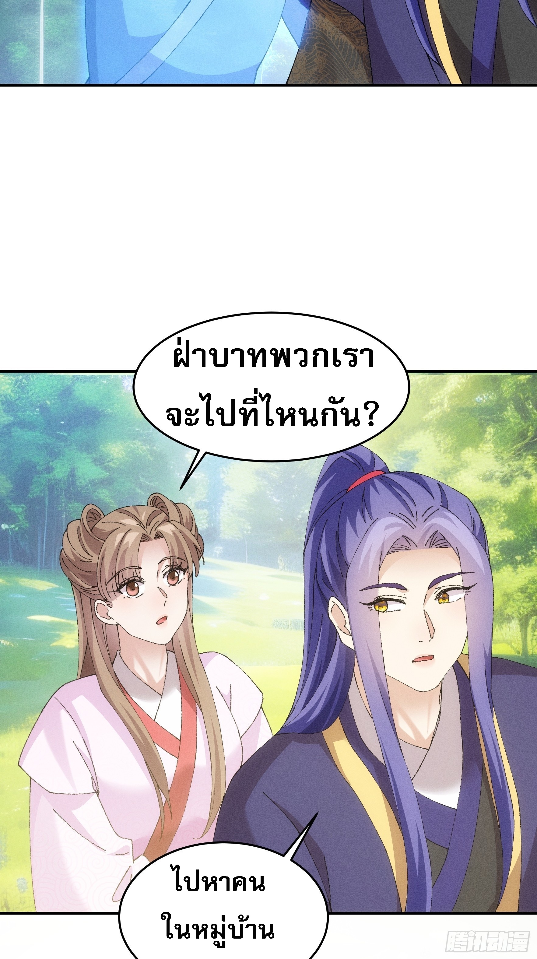 ข้าจะกำหนดชะตาตัวเอง ทันจีน ตอนที่ 181 หน้า 39