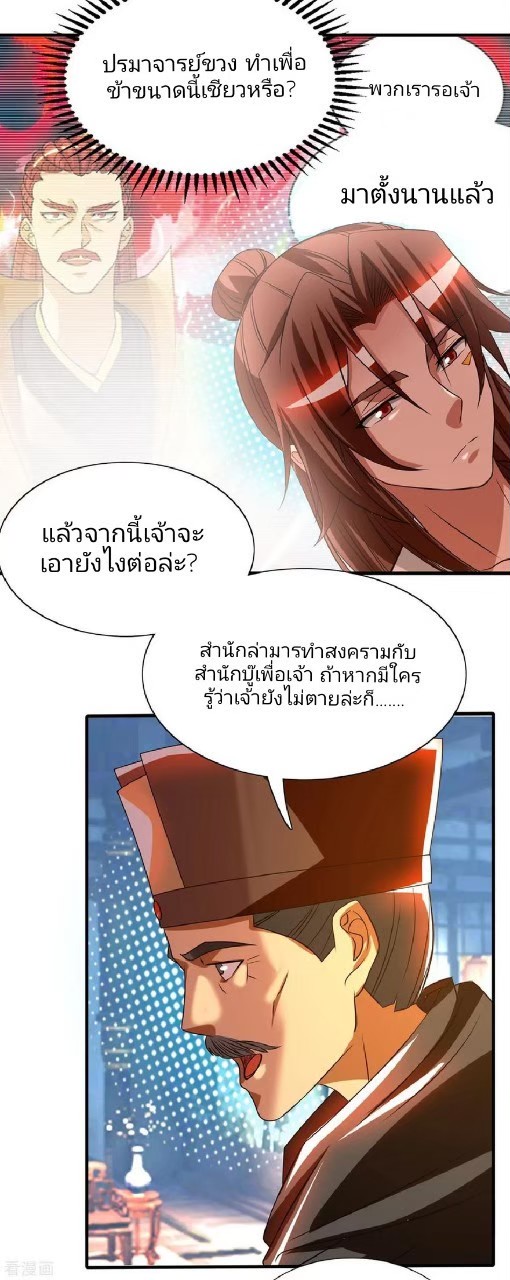 ราชันย์ผงาดโลกันตร์ ตอนที่ 8 หน้า 29