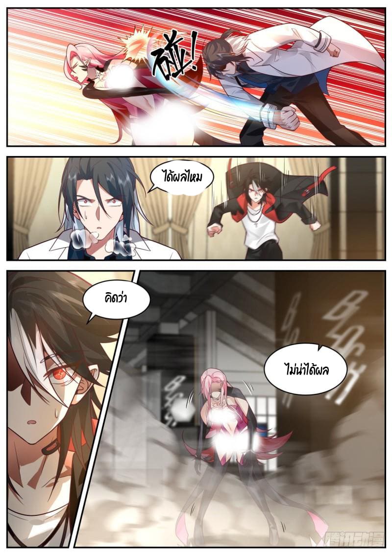 เปิดกรุสู่เทพมาร [จีนตัดจบ] ตอนที่ 38 หน้า 7