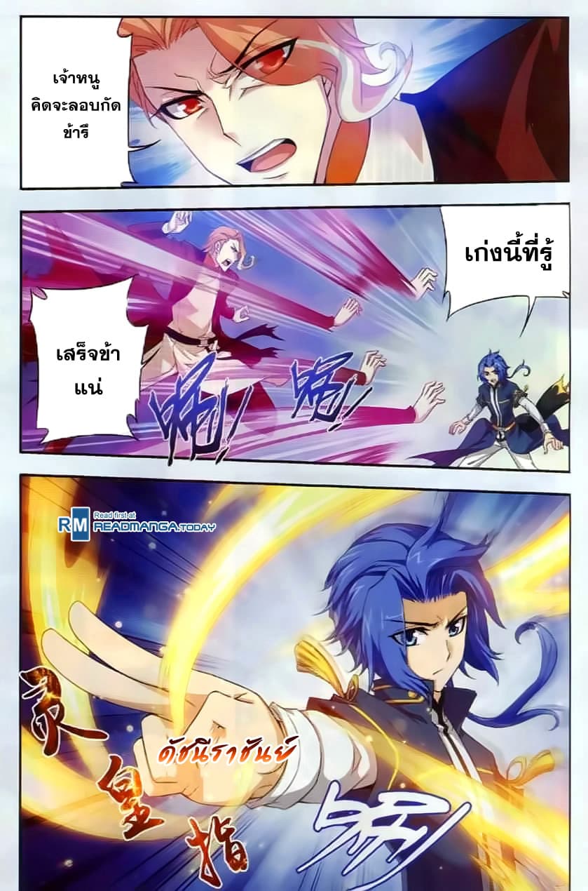 Da Zhu Zai ศึกปรมาจารย์สะท้านฟ้า (ชนจีน) ตอนที่ 36 หน้า 4