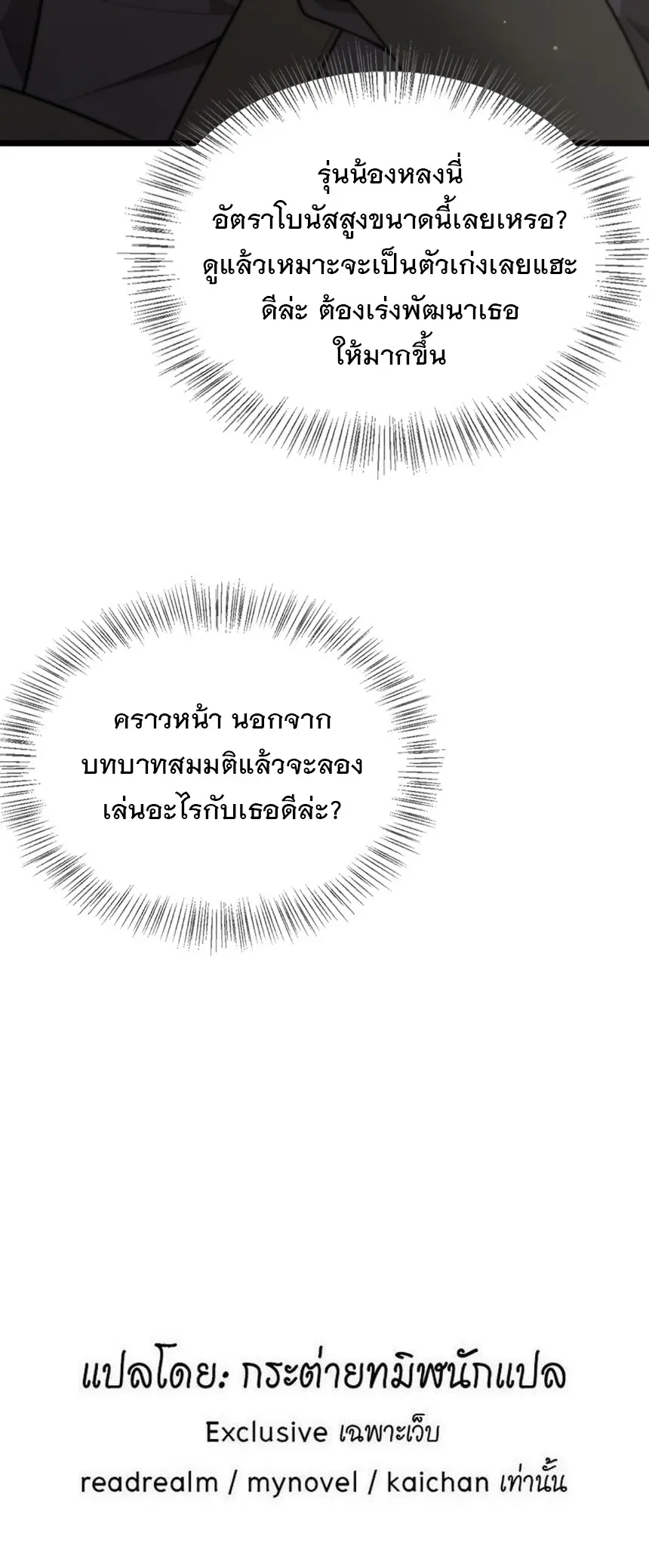 พลิกชีวิตด้วยระบบชีวิตสมบูรณ์สุดเปย์ ตอนที่ 47 หน้า 8