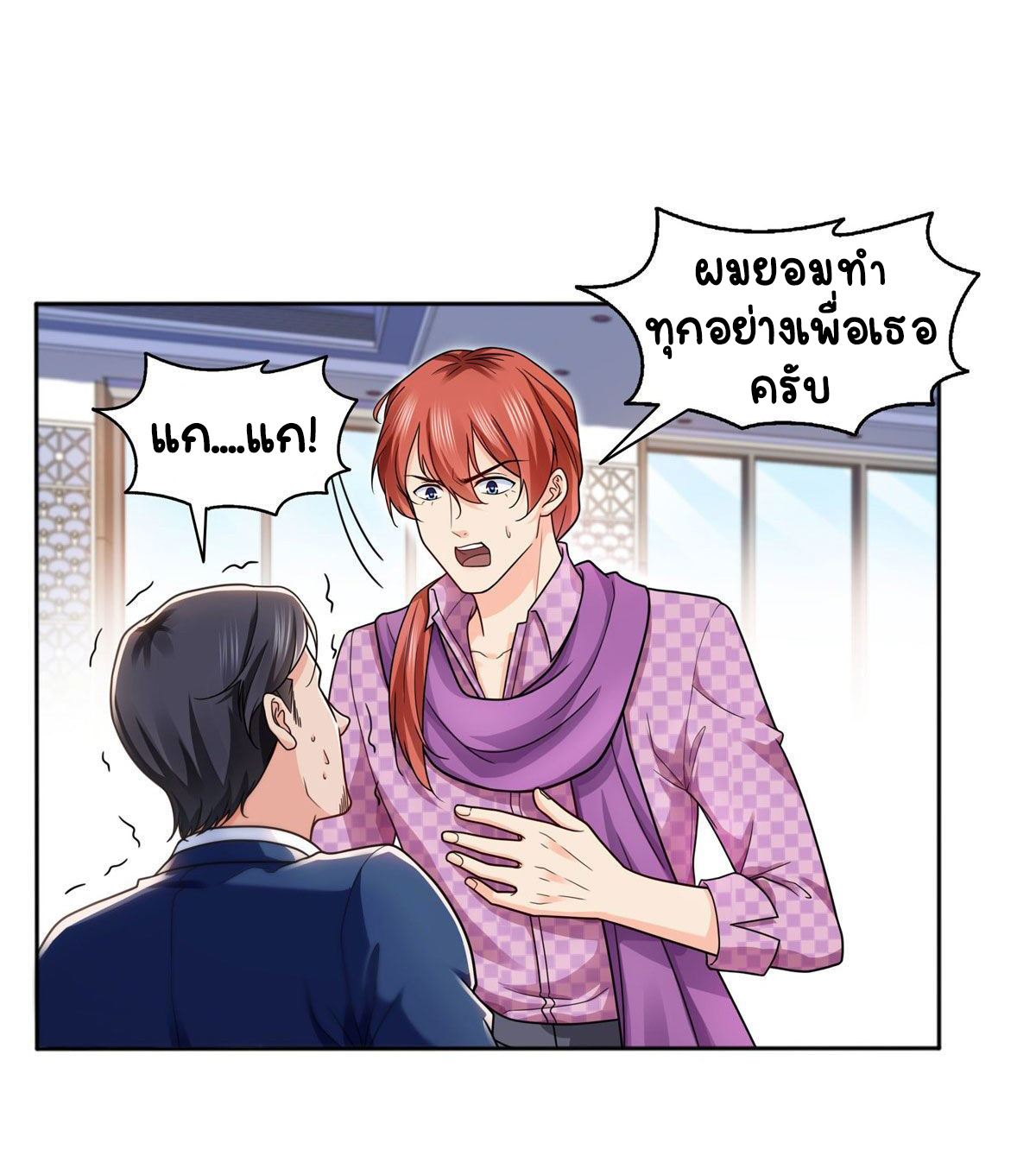 (ชนจีน)Perfect Secret Love The Bad New Wife Is a Little Sweet ตอนที่ 148 หน้า 30