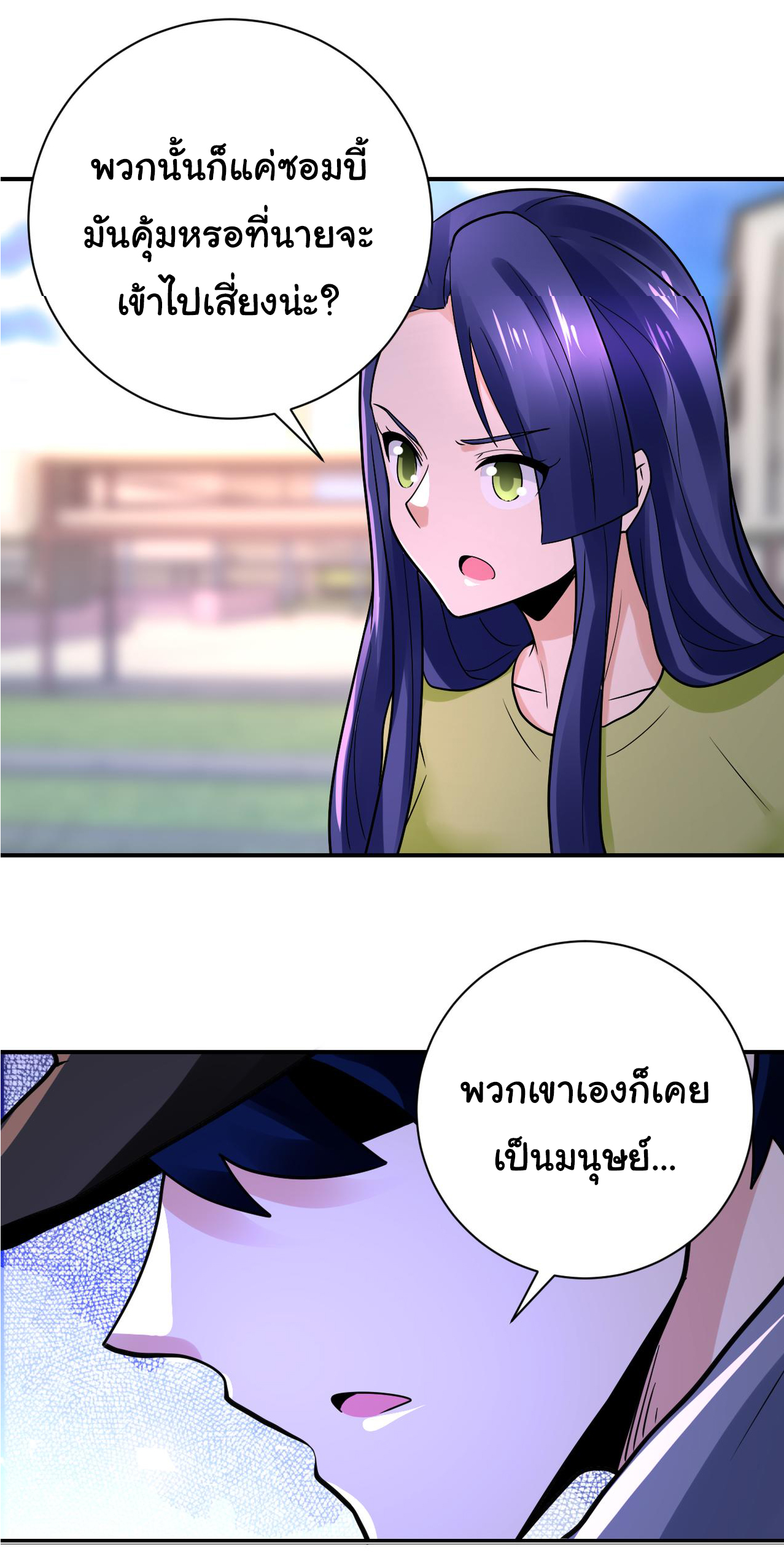 Apocalyptic Super System ตอนที่ 344 หน้า 23