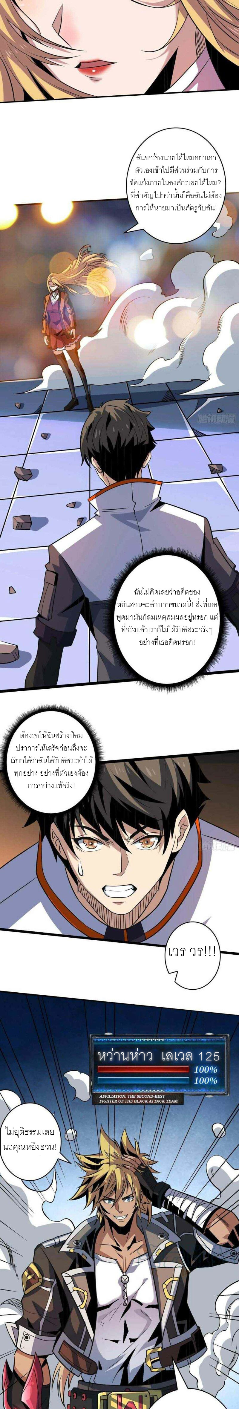 (ชนจีน) IT STARTS WITH A KINGPIN ACCOUNT - จุติจอมราชัน ตอนที่ 124 หน้า 6