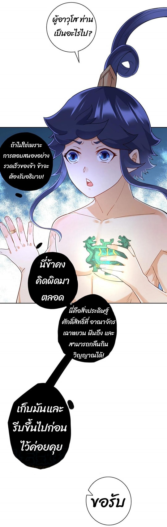 ข้ารับใช้ชั้นหนึ่ง ตอนที่ 187 หน้า 17